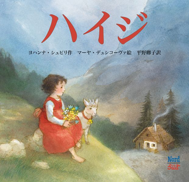 Spyri, Johanna; Dusikova, Maja: Heidi - Miniausgabe Japanisch -Kinderbücher Graubünden   